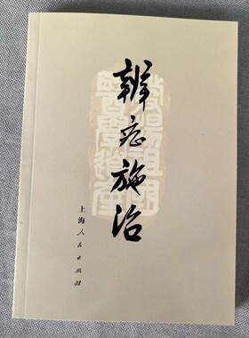 绝版中医书  辩证施治 1972年一版一印