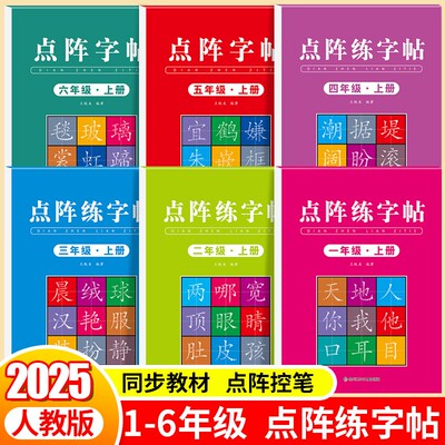 小学语文同步练字帖上下册一二三四五六年级生字练字贴描红练习本