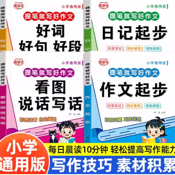 小学生日记起步看图说话写话一句话轻松写作文素材积累彩图注音版