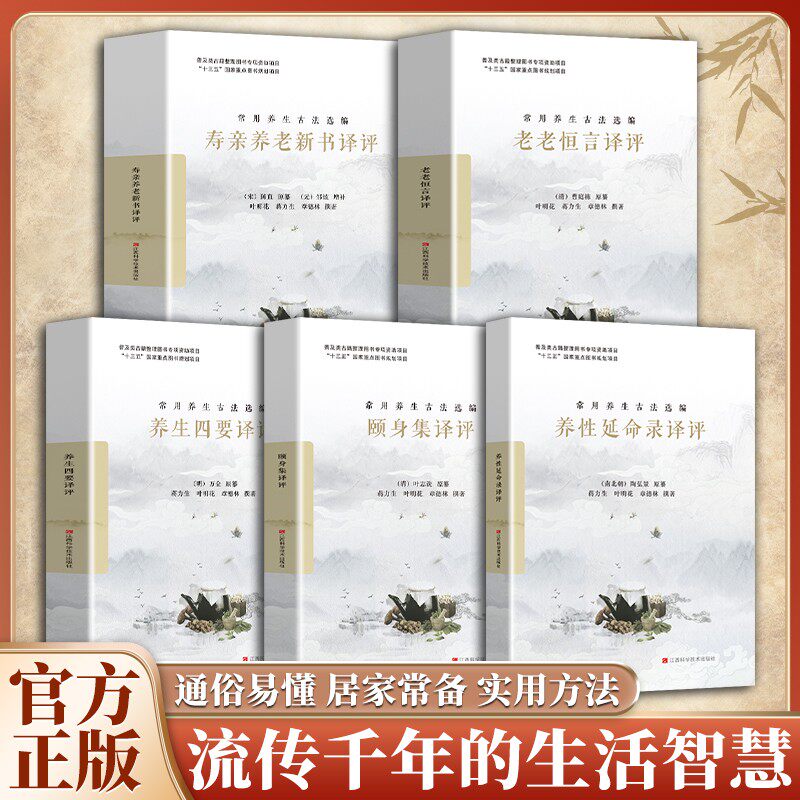 【十三五出版获奖产品】常用养生古法选编 传承经典生活百科实用书
