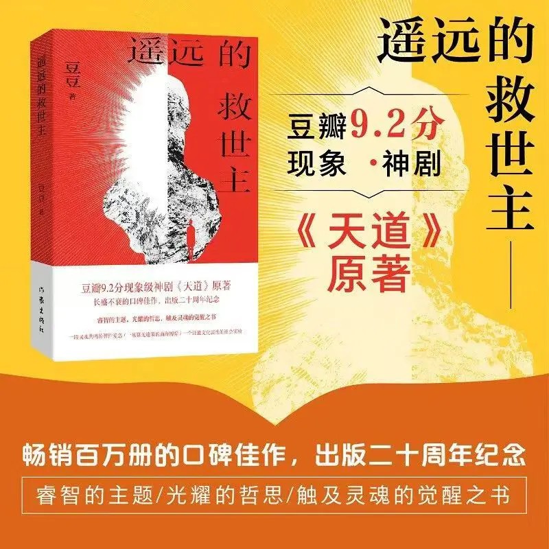 【豆豆三部曲】遥远的救世主+天幕红尘+背叛原未删减3本原著