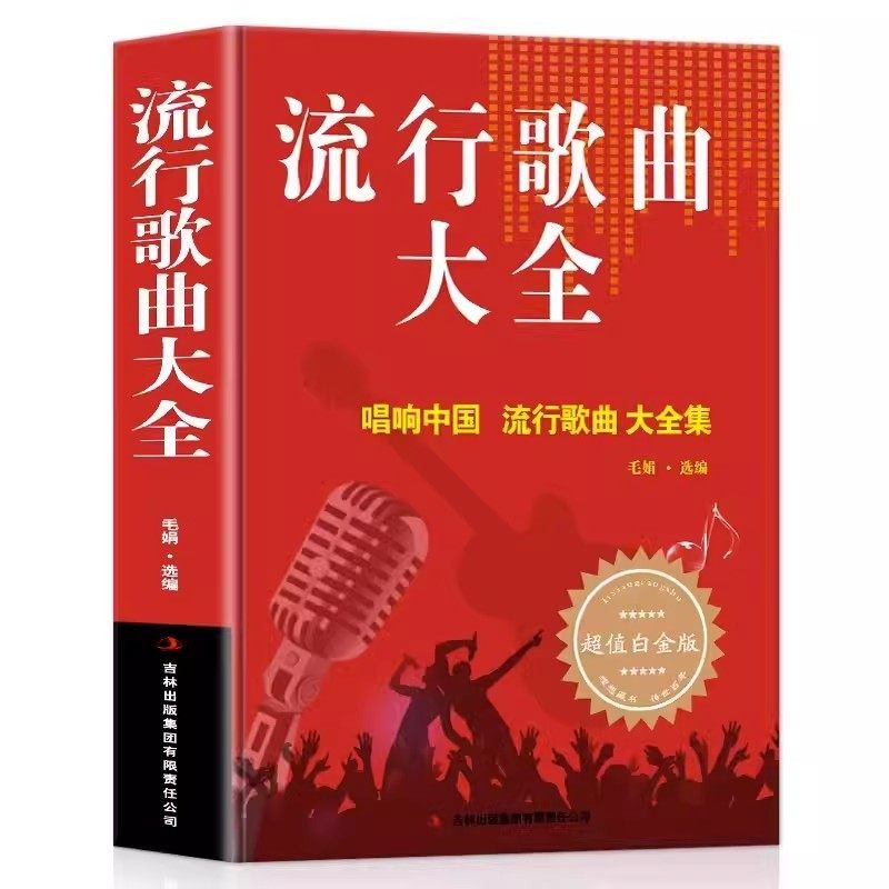 中华歌曲500首流行歌曲大全百唱不厌难忘的歌老歌经典