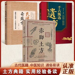 智慧详细解读实用易懂家庭常备生活百科书 赤脚方法彩图精解经典