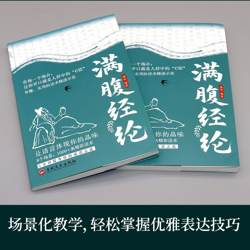 Y满腹经纶让你的语言充满文化书籍图书教学底蕴告别词穷尴尬TX