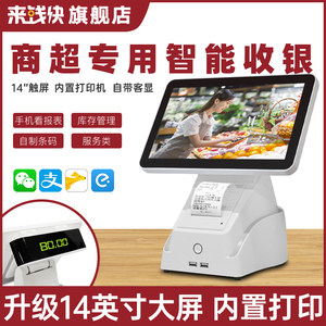 来钱快收银机超市便利店小型扫码专用All精品店母婴店触控屏幕收