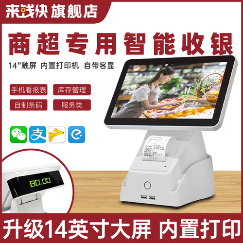来钱快小型外卖生鲜水果收银系统