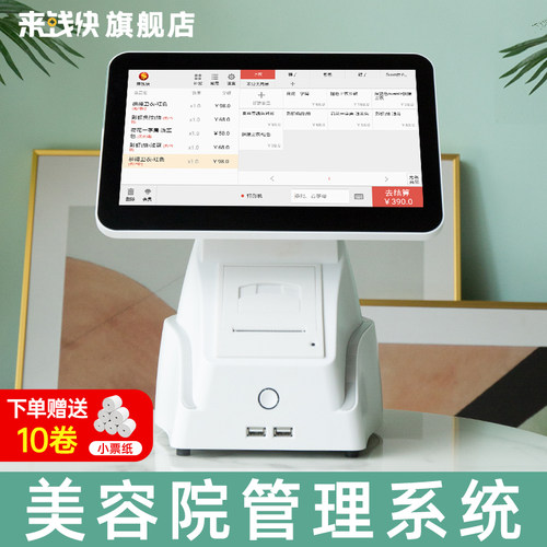 来钱快美容院会员管理收银系统