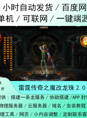 传奇打金版2024新服单职业PK手游Win服务端源码GM后台工具等跨服
