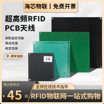 rfid超高频天线高低增益圆极线极化读写器天线分体阅读器天线915M