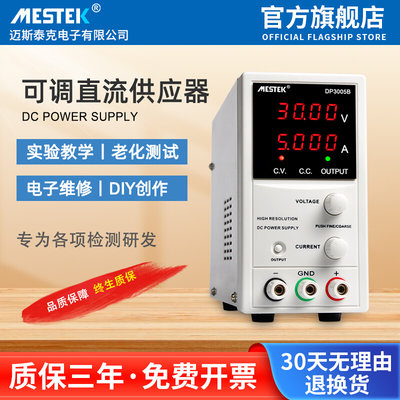 可调直流稳压电源大功率开关数显手机维修恒流恒压30V60V5A正品