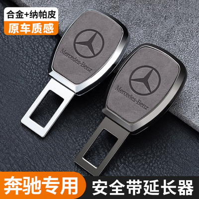 适用于奔驰C级E级e300l c260l glc300l 安全带叉头卡扣汽车延长器