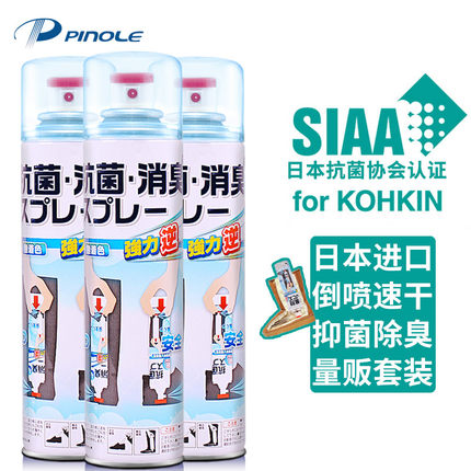 日本进口PINOLE银离子鞋子除臭剂鞋靴杀菌抑菌防臭味剂喷雾
