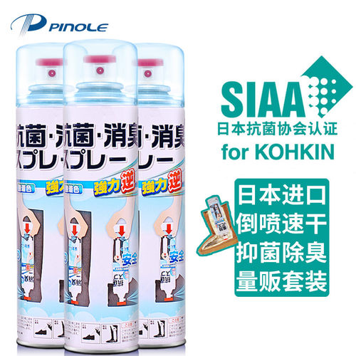 日本进口PINOLE银离子鞋子除臭剂鞋靴杀菌抑菌防臭味剂喷雾 - 封面