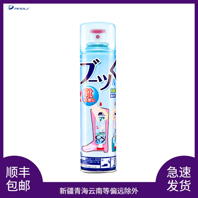 日本鞋子除臭剂PINOLE去味喷雾