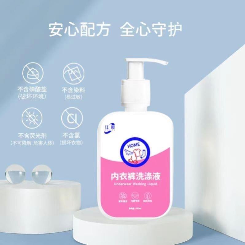 HOME内衣裤洗涤液厂家直销内衣裤专用清洗液母婴可用深层清洁
