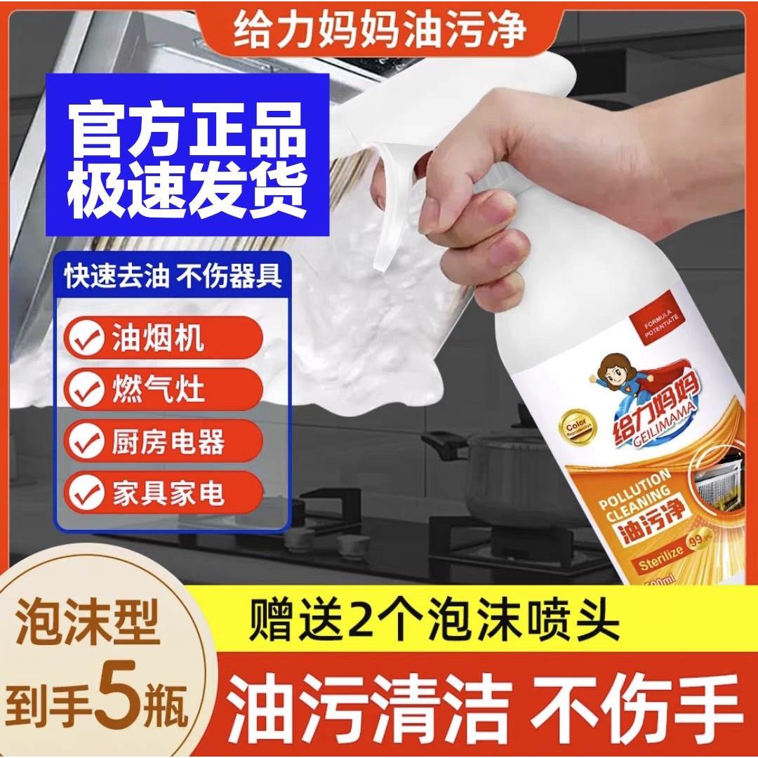 到手5瓶带喷头】油污净油烟机清洗厨房强力去油污清洁剂