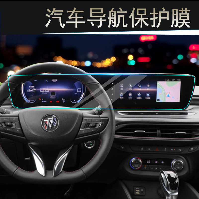 专用2021款别克威朗pro gs导航膜中控仪表显示屏贴膜