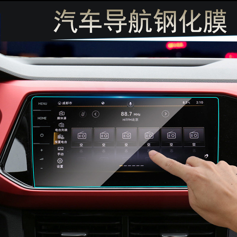 19-22款大众途铠导航钢化膜t-cross 途恺中控仪表显示屏幕膜改装