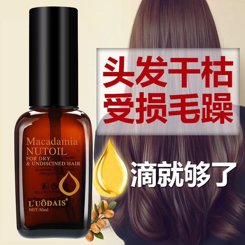 摩洛哥护发精油卷发免洗头发精油精华液直发膜修复干枯毛躁护发素