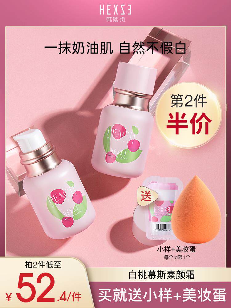 韩熙贞素懒颜霜白桃人贞裸隔离遮乳液/面霜
