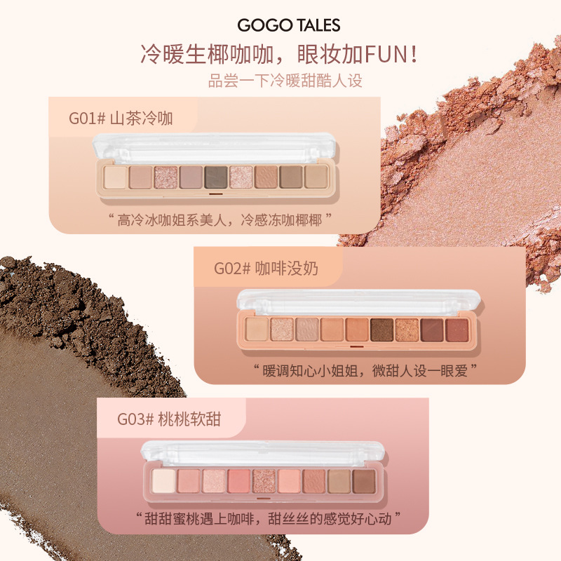 GOGO TALES戈戈舞眼影盘九色粉雾尺子眼影盘珠光大地色修容