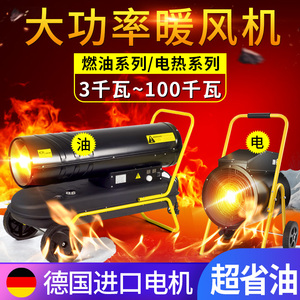 养殖场取暖器柴油烘干热风除湿机大棚大功率电暖器工业燃油暖风机