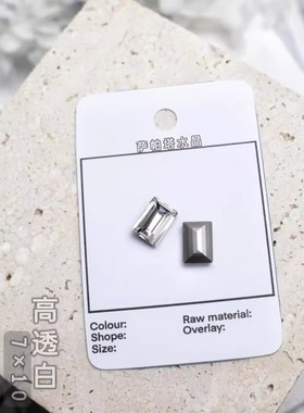 萨帕塔水晶精品SK9长方直角高透白色7*10mm尺寸冰糖进口尖底堆钻