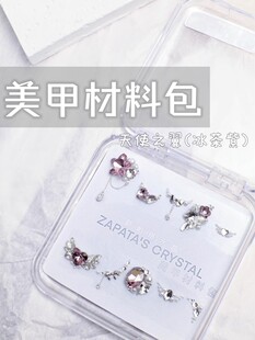 萨帕塔水晶美甲钻材料包天使之翼冰茶紫款海星蝴蝶需自拼盒装发货