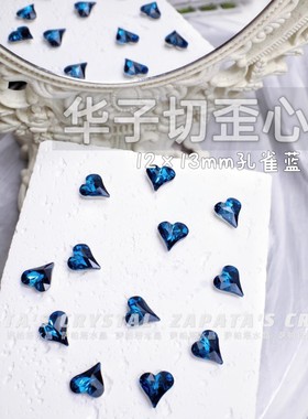 萨帕塔水晶精品SK9华子切大歪心孔雀蓝色凹槽版12*13mm新款美甲钻