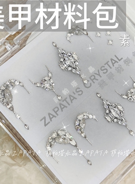 美甲钻素白款材料包锆石钻