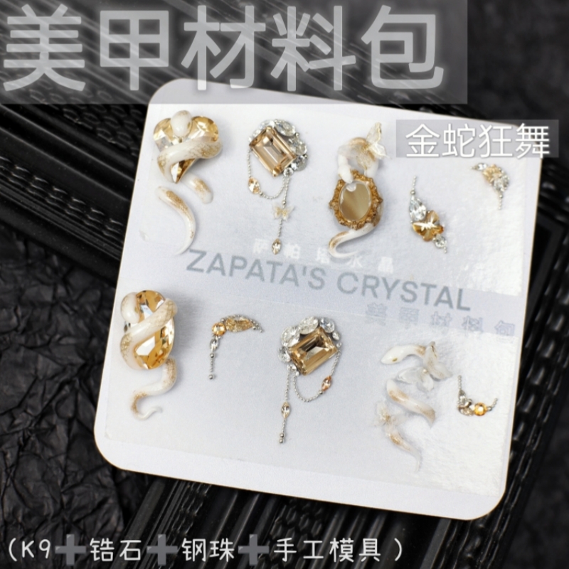 金蛇狂舞款模具小蛇新年款美甲