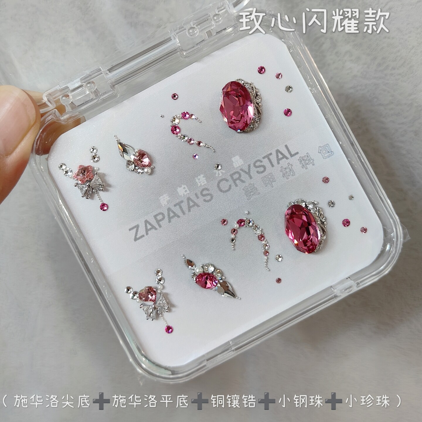 美甲钻玫心闪耀款材料包