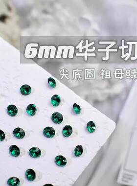 萨帕塔尖底圆形祖母绿色精品SK9