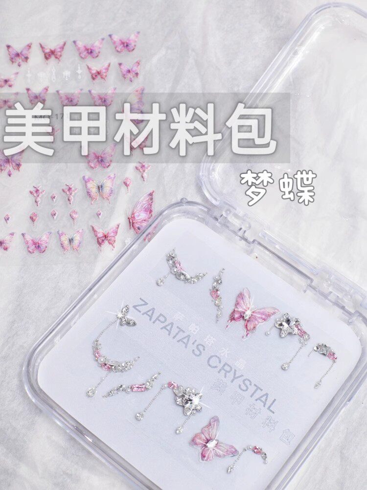 萨帕塔梦蝶款材料包美甲钻材料包