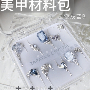 美甲钻材料包星空灰蓝款