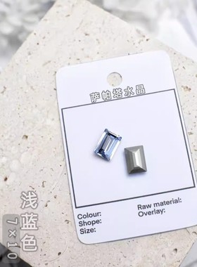 萨帕塔水晶精品SK9长方直角浅蓝色7*10mm尺寸冰糖进口尖底钻美甲