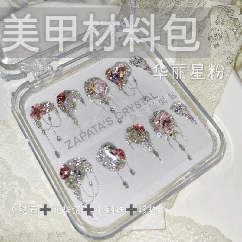 美甲钻材料包华丽星粉款