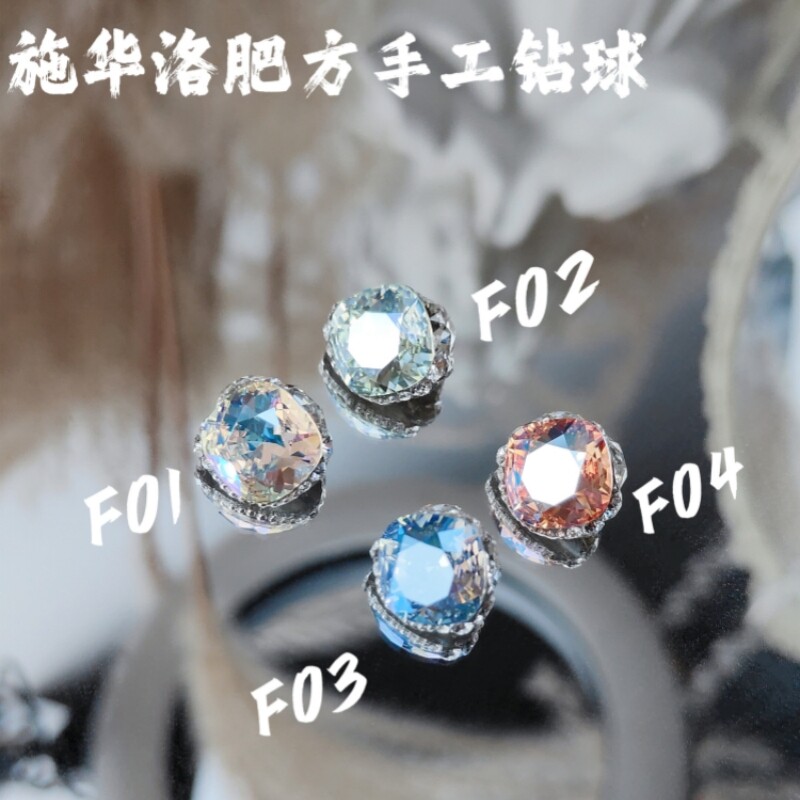 美甲钻施华洛世奇肥方钻球款