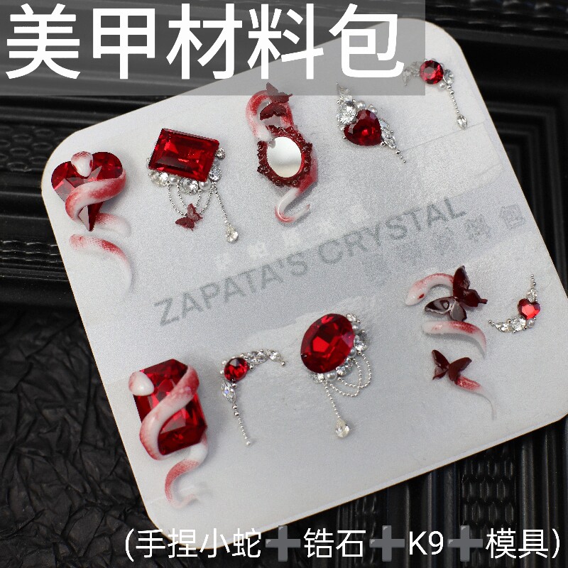 美甲钻材料包新年蛇影红妆款