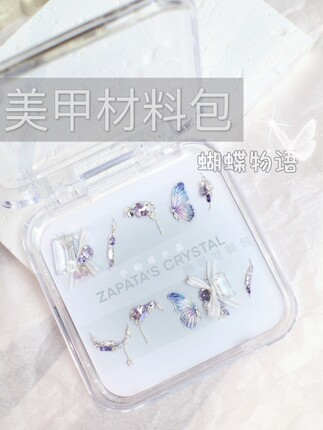 萨帕塔水晶美甲钻材料包蝴蝶物语梅花华子钻套装需自拼盒装发货