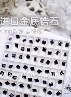 萨帕塔水晶进口锆石正方黑色金底4*4mm尖底高碳钻美甲指甲堆钻