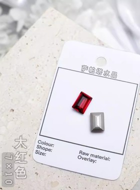 萨帕塔水晶精品SK9长方直角大红色7*10mm尺寸冰糖进口尖底钻美甲