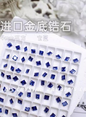 萨帕塔水晶进口锆石正方宝蓝色金底4*4mm尖底高碳钻美甲指甲堆钻