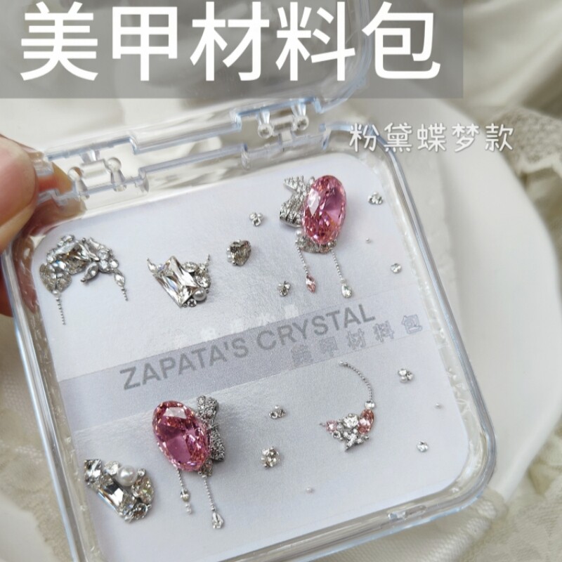 美甲钻材料包粉黛蝶梦款