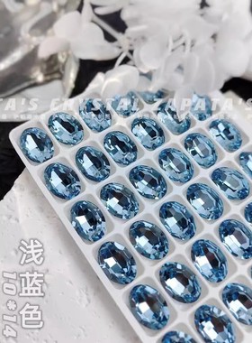 萨帕塔水晶精品SK9大椭圆鸽子蛋浅蓝色钻10*14mm美甲穿戴甲手工