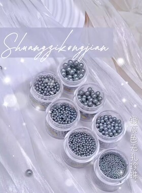 萨帕塔精品美甲银灰色高亮圆形无孔珍珠DIY搭配堆钻款丝带款小红
