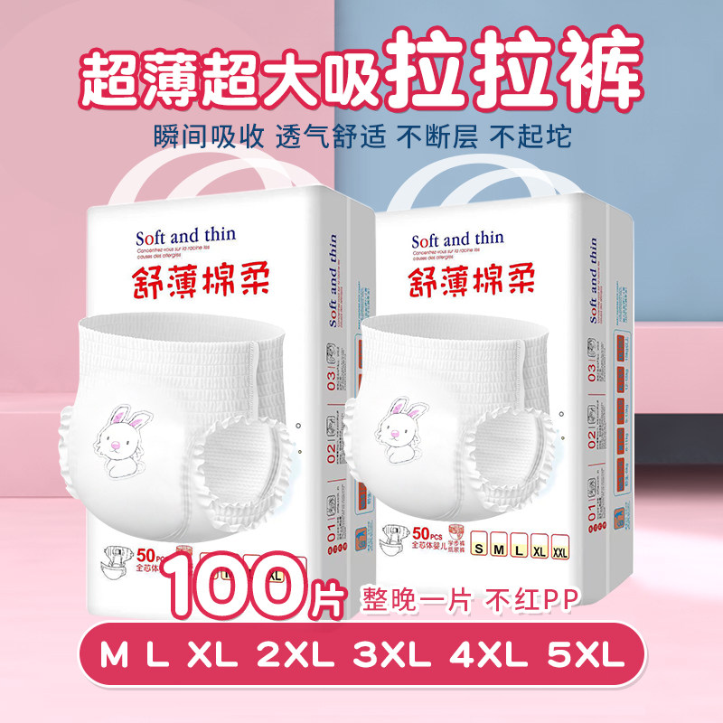 100片夏季纸尿裤婴儿超薄透气拉拉裤L经济装3XL尿不湿超大码XXXXL