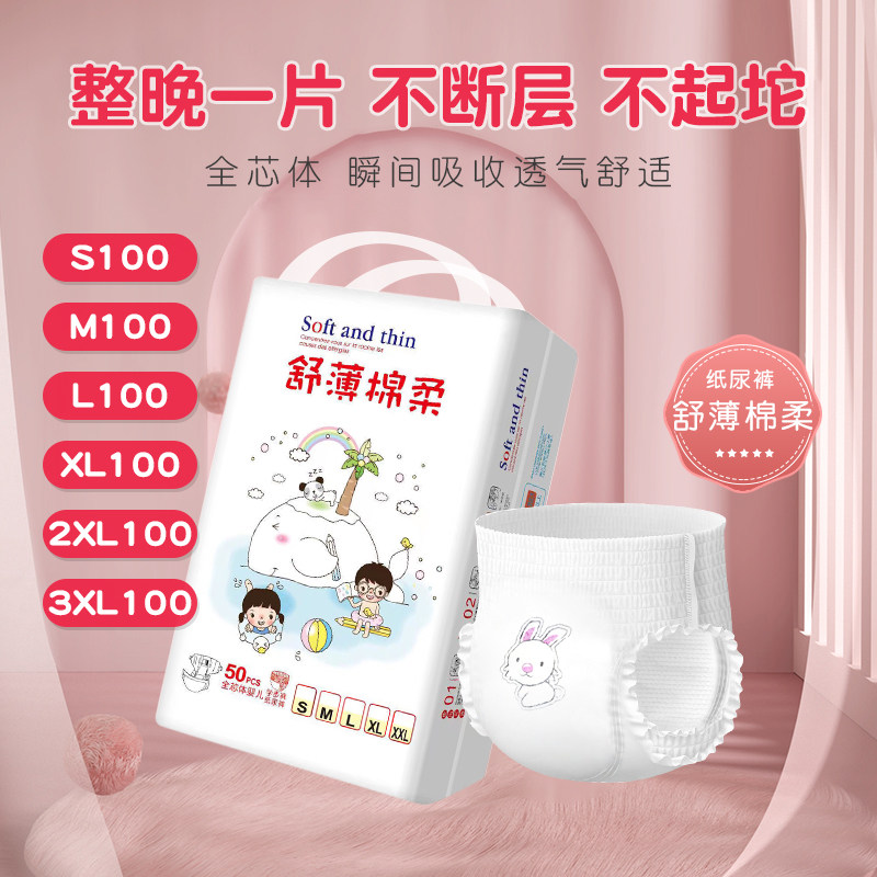宝宝春夏经济装纸尿裤100片S M L XL XXXL超薄透气干爽婴儿尿不湿