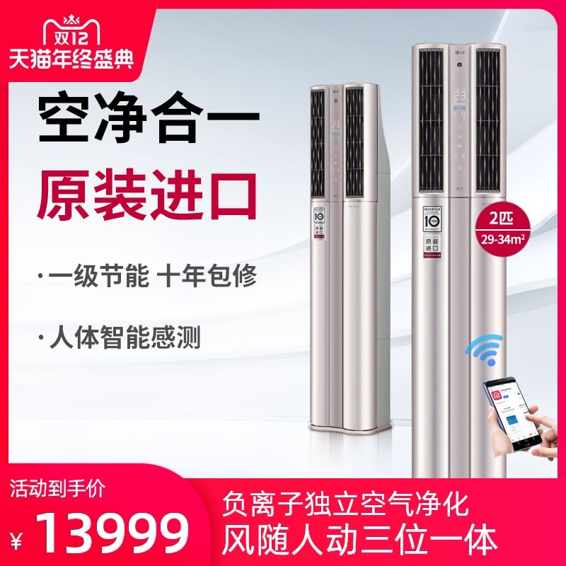 LG KFR-50LW/M12AG 大2匹進口空調立式客廳家用變頻壹級能效櫃機在類目 大家電, 空調中 - 來自Buy2taobao.com提供專業的淘寶代購服務