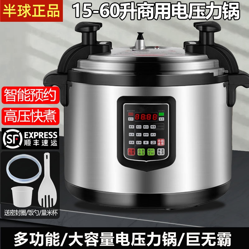半球商用电压力锅超大容量高压锅